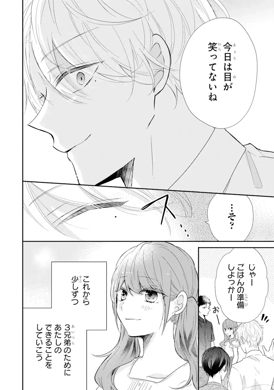 ページ 16 — 第8.2話