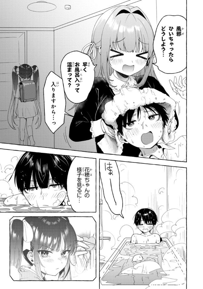 ページ 7 — 第19話