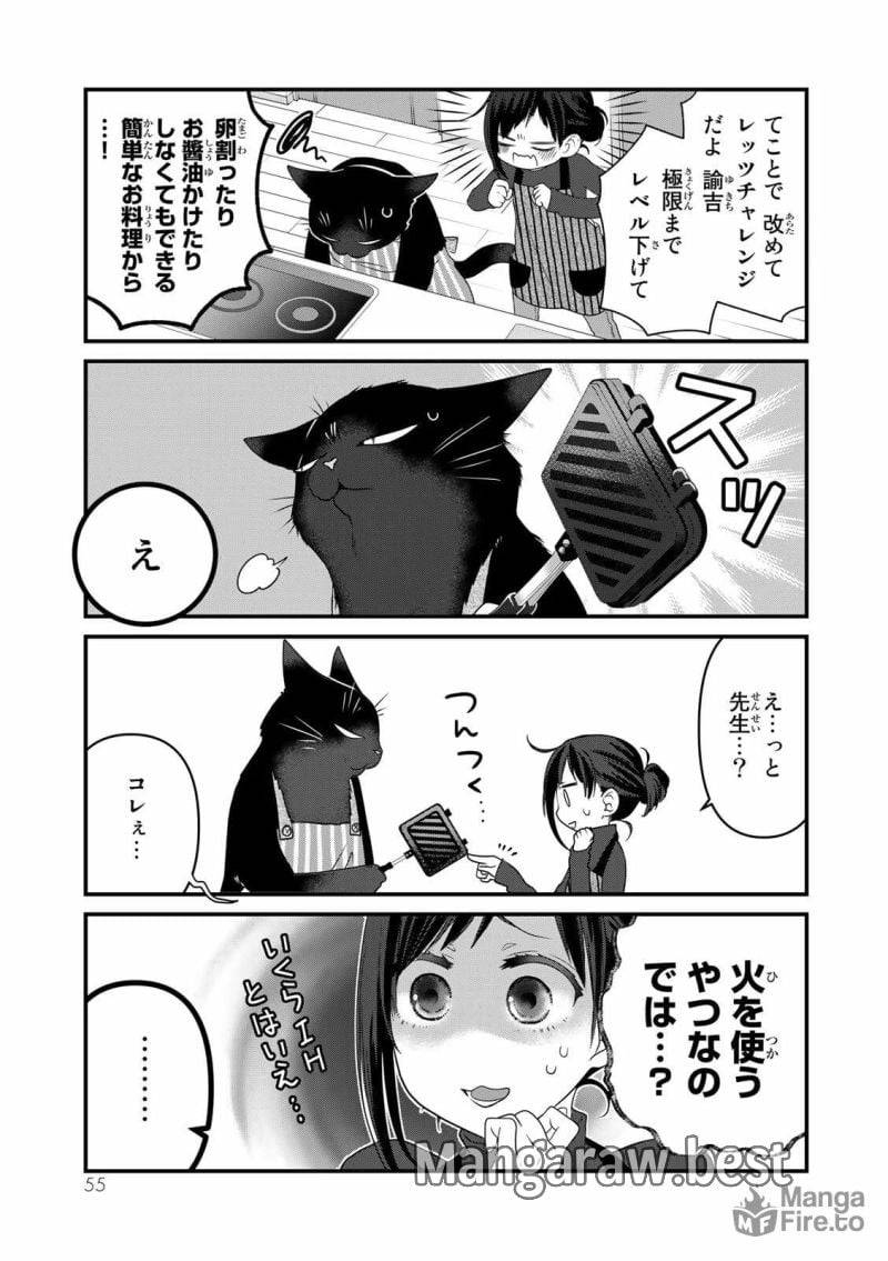 ページ 5 — 第77話