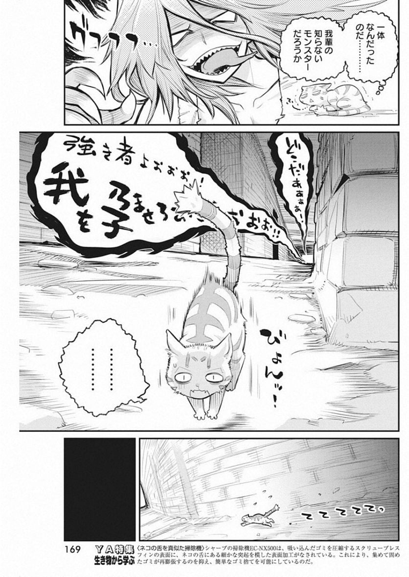 ページ 21 — 第19話