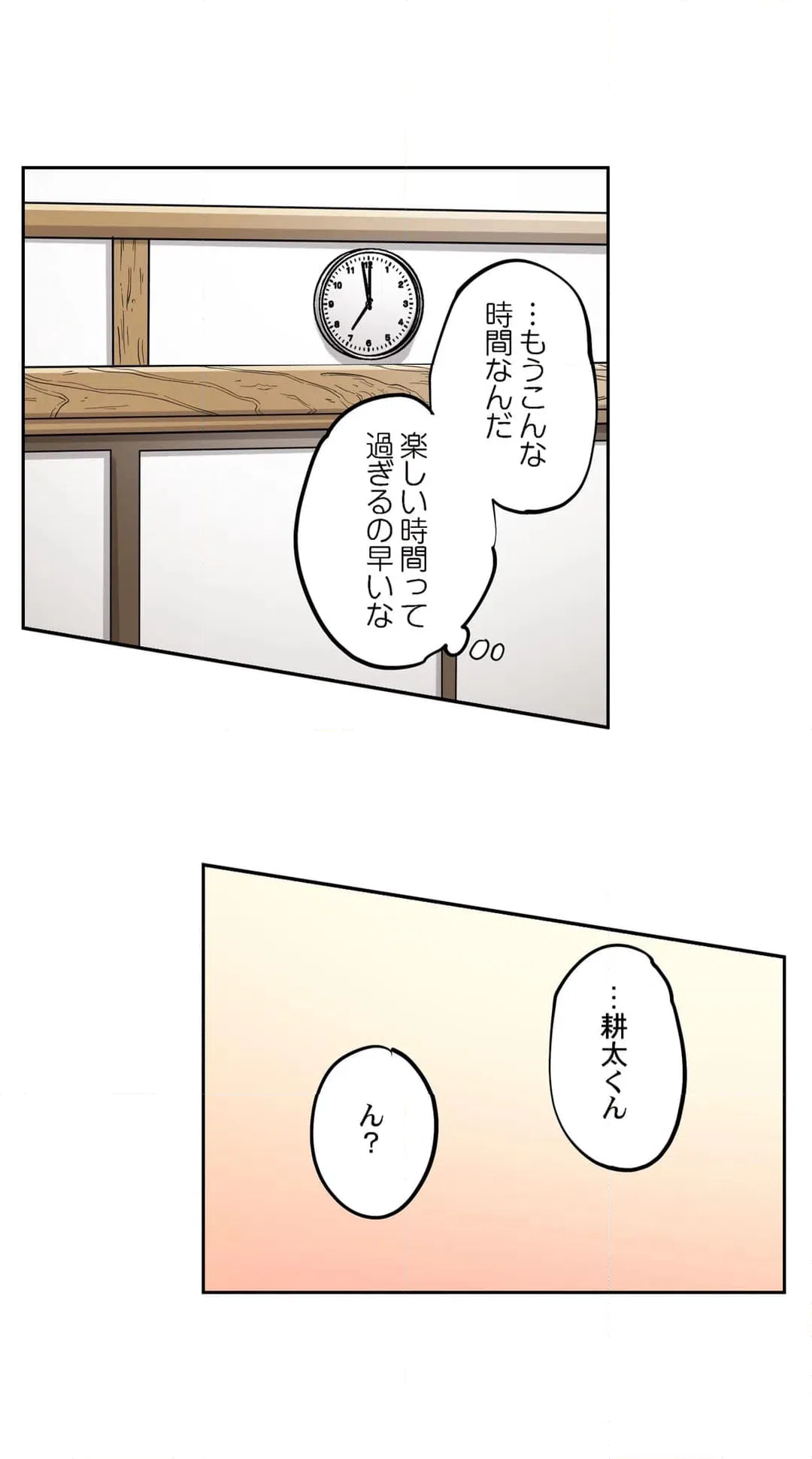 ページ 15 — 第87話