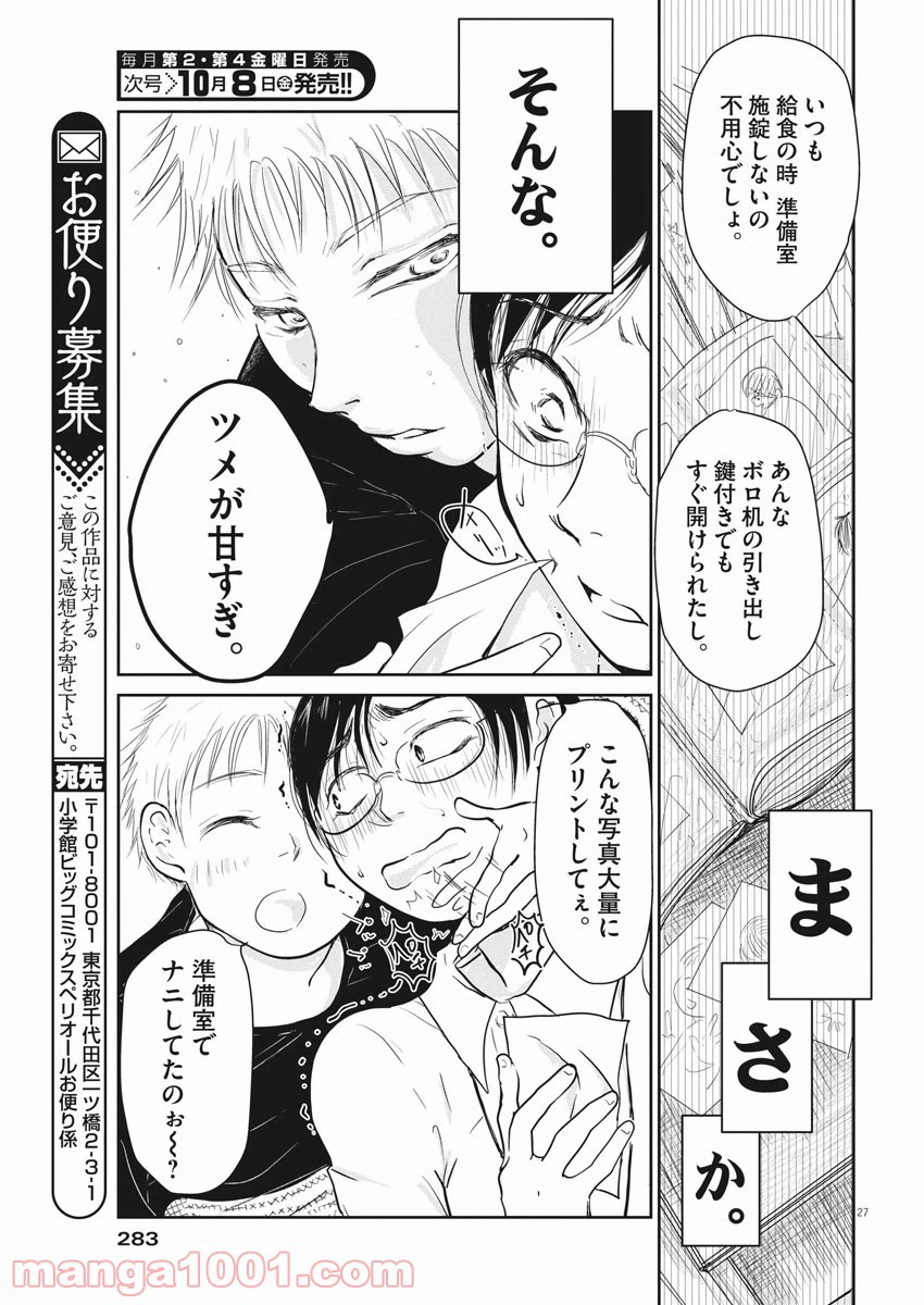 ページ 27 — 第2話