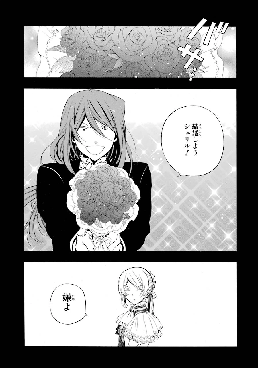 ページ 5 — 第84話