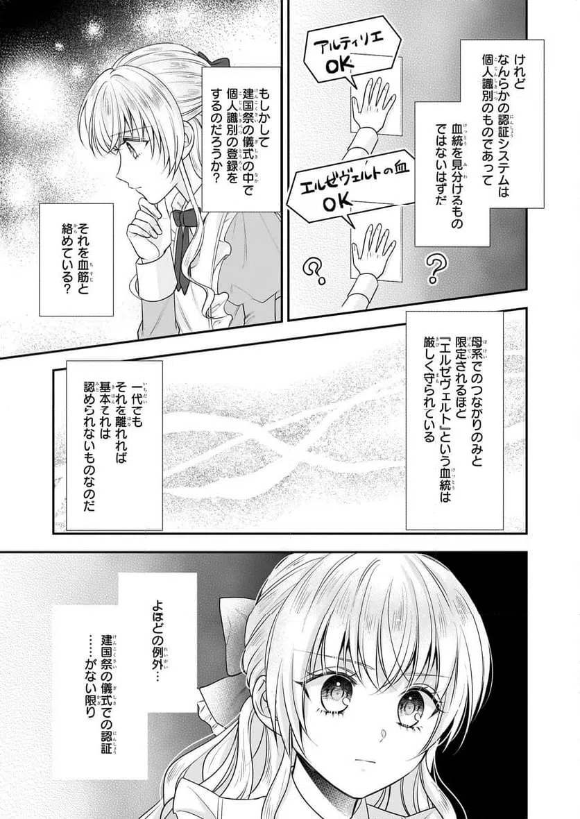 ページ 9 — 第36話