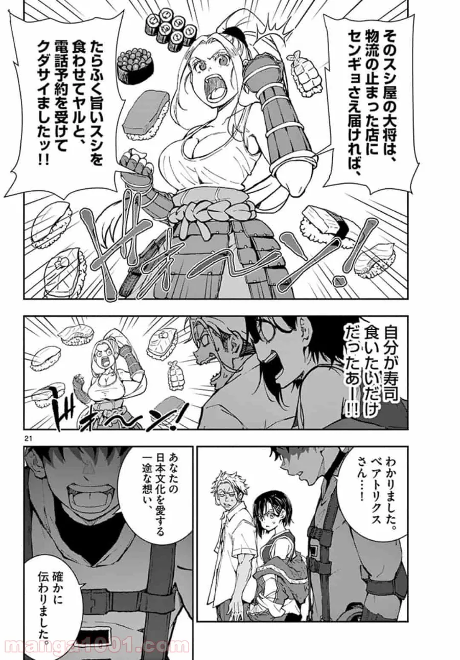 ページ 21 — 第12.1話