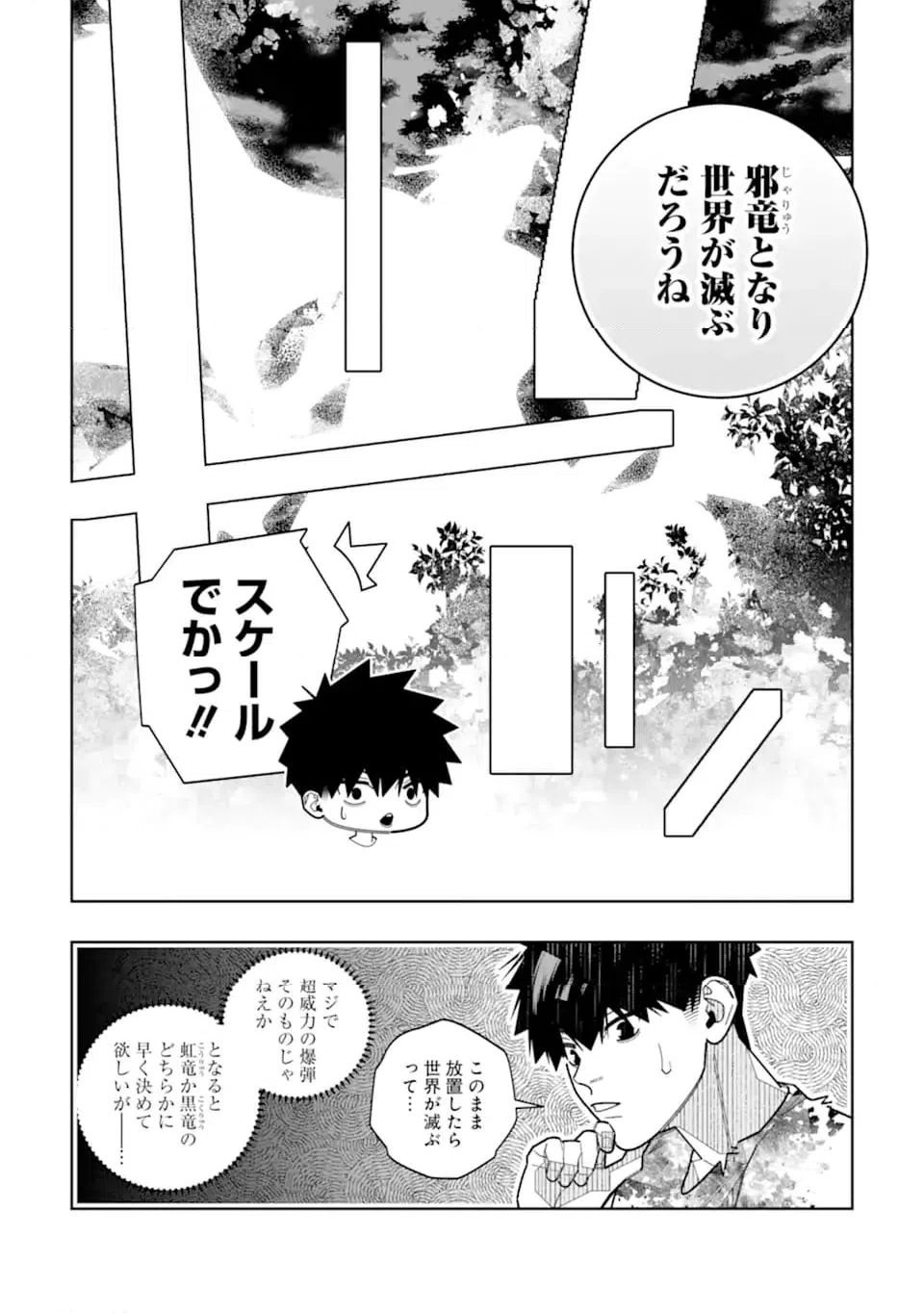 ページ 6 — 第37話