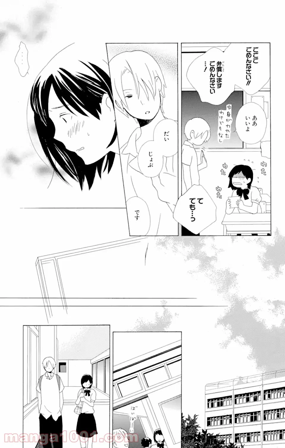ページ 16 — 第9.2話