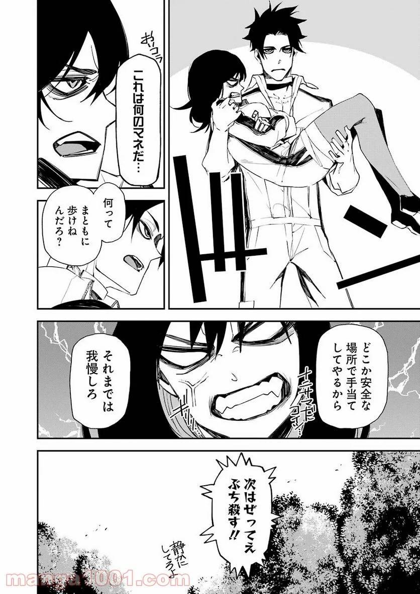 ページ 18 — 第18話