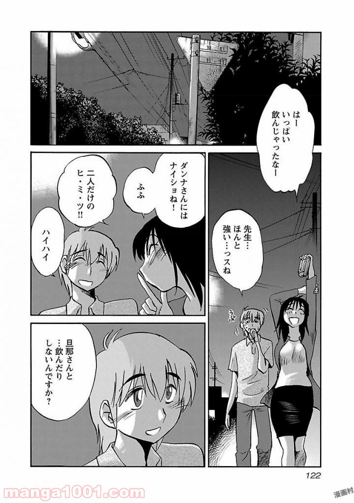 ページ 14 — 第5話