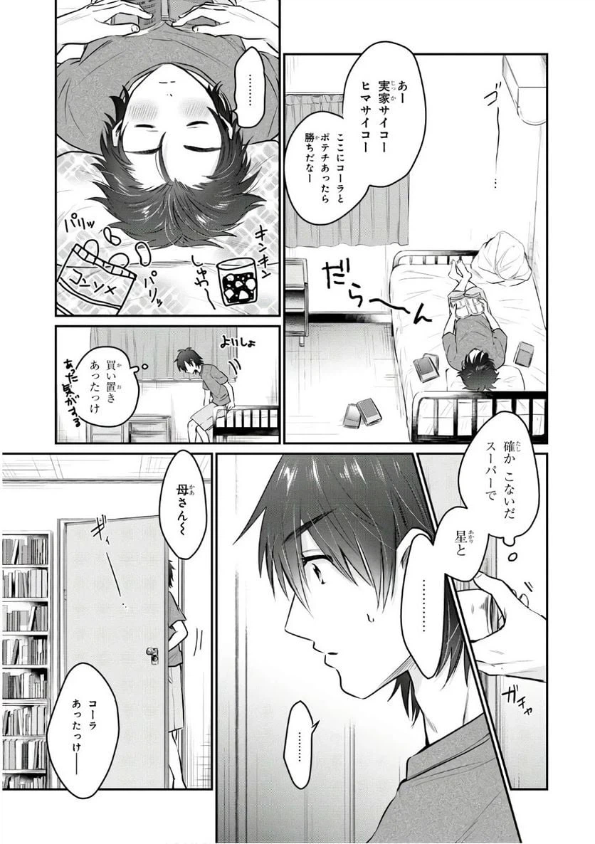 ページ 3 — 第28話
