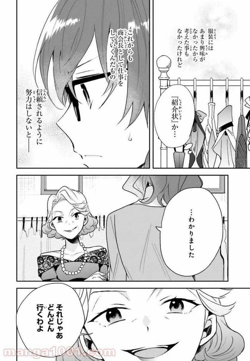 ページ 20 — 第4話