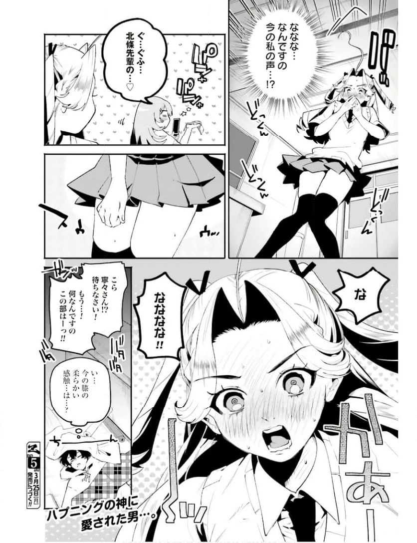 ページ 14 — 第29話
