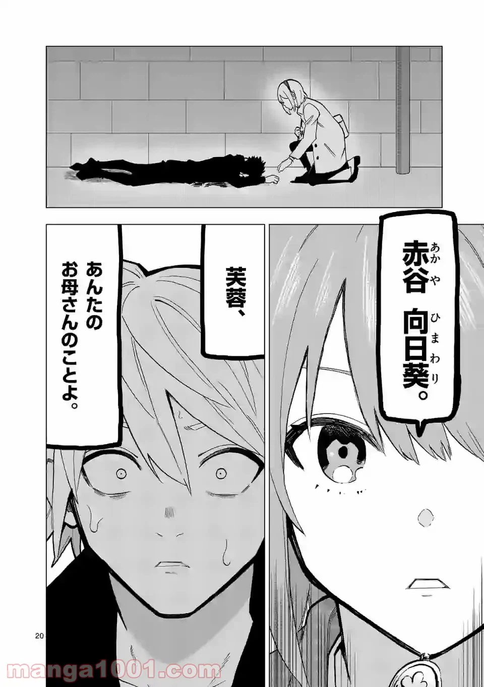 ページ 20 — 第20話