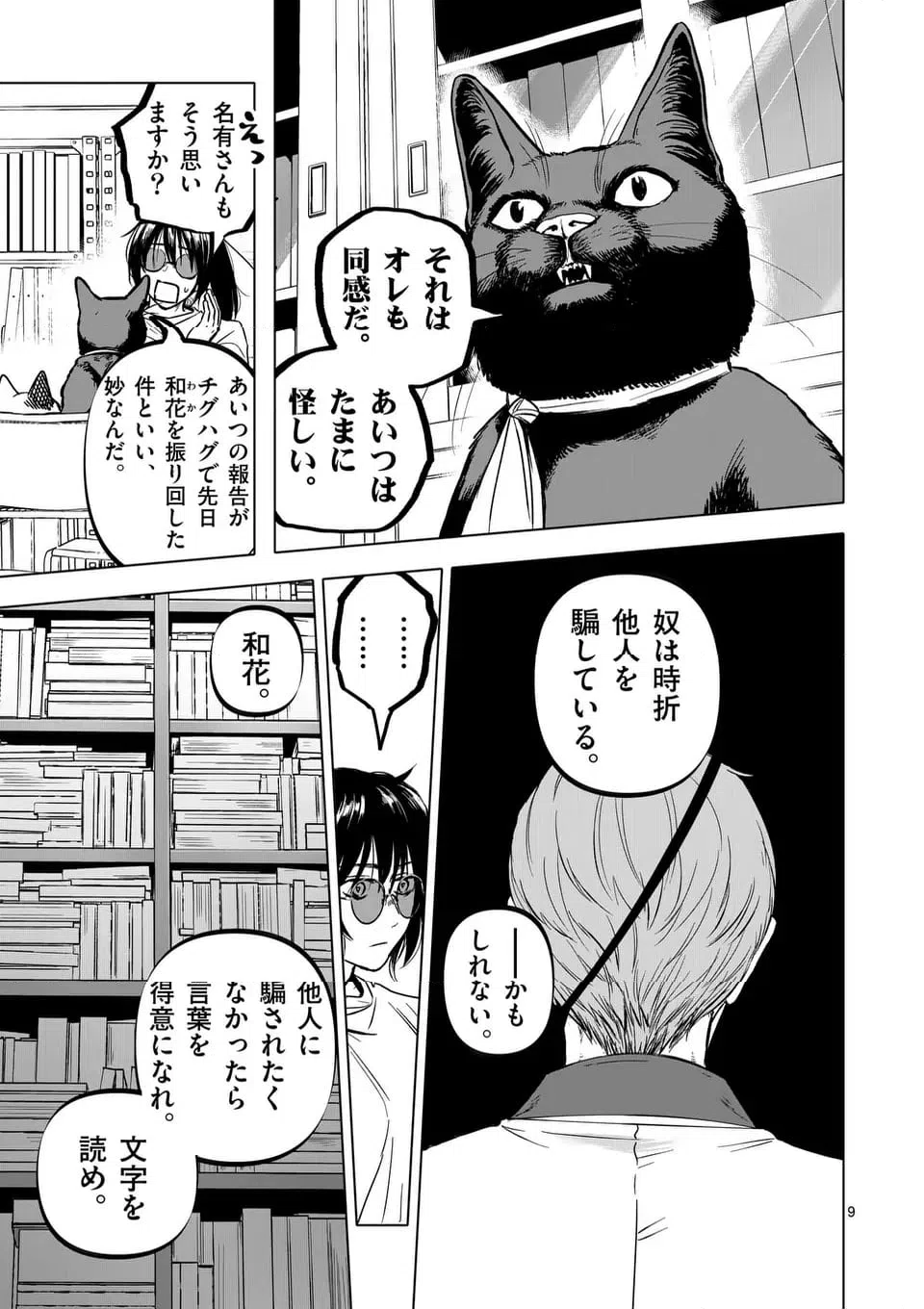 ページ 9 — 第63話