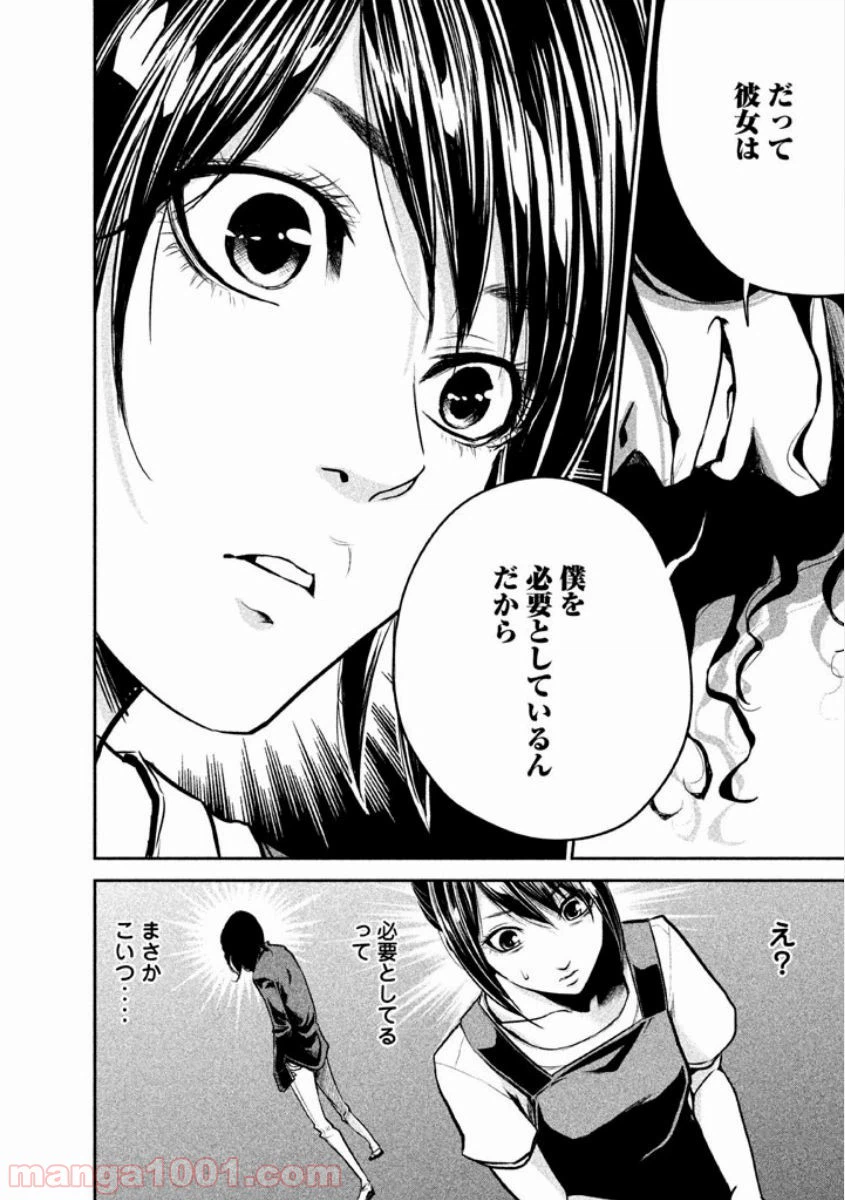 ページ 16 — 第3話