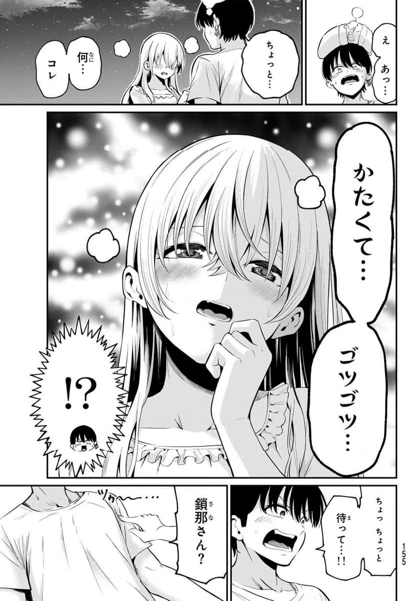 ページ 10 — 第9話