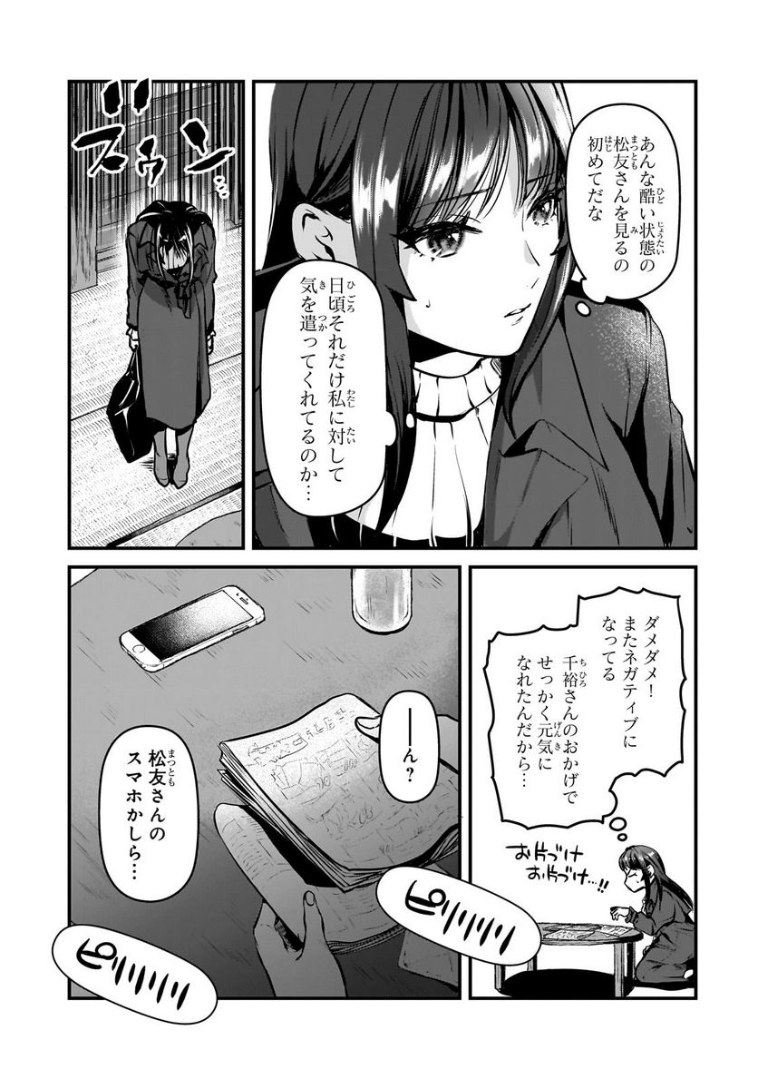 ページ 12 — 第28.2話