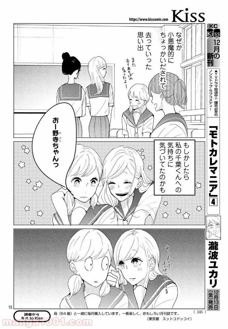 ページ 18 — 第20.1話