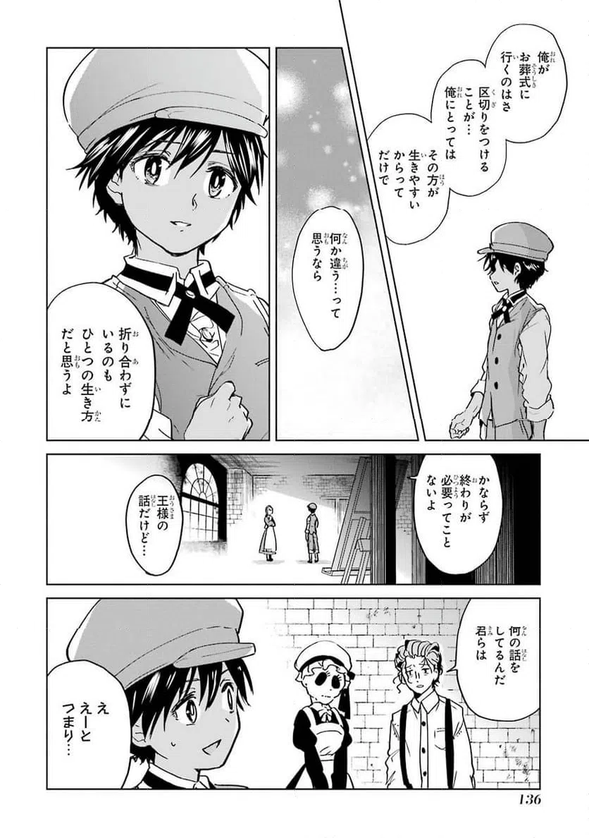 ページ 28 — 第3話