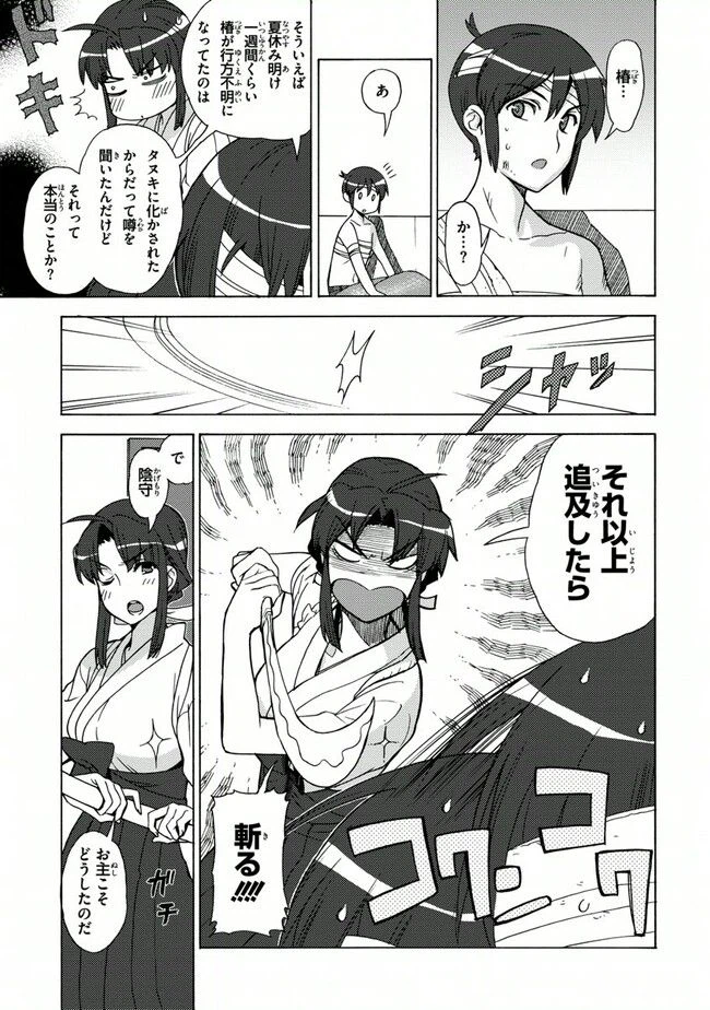 ページ 5 — 第29話