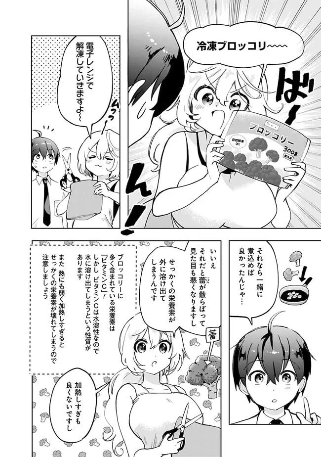 ページ 17 — 第3話
