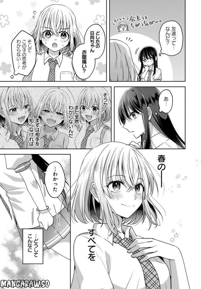 ページ 11 — 第2.2話