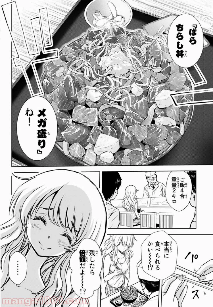 ページ 10 — 第6話