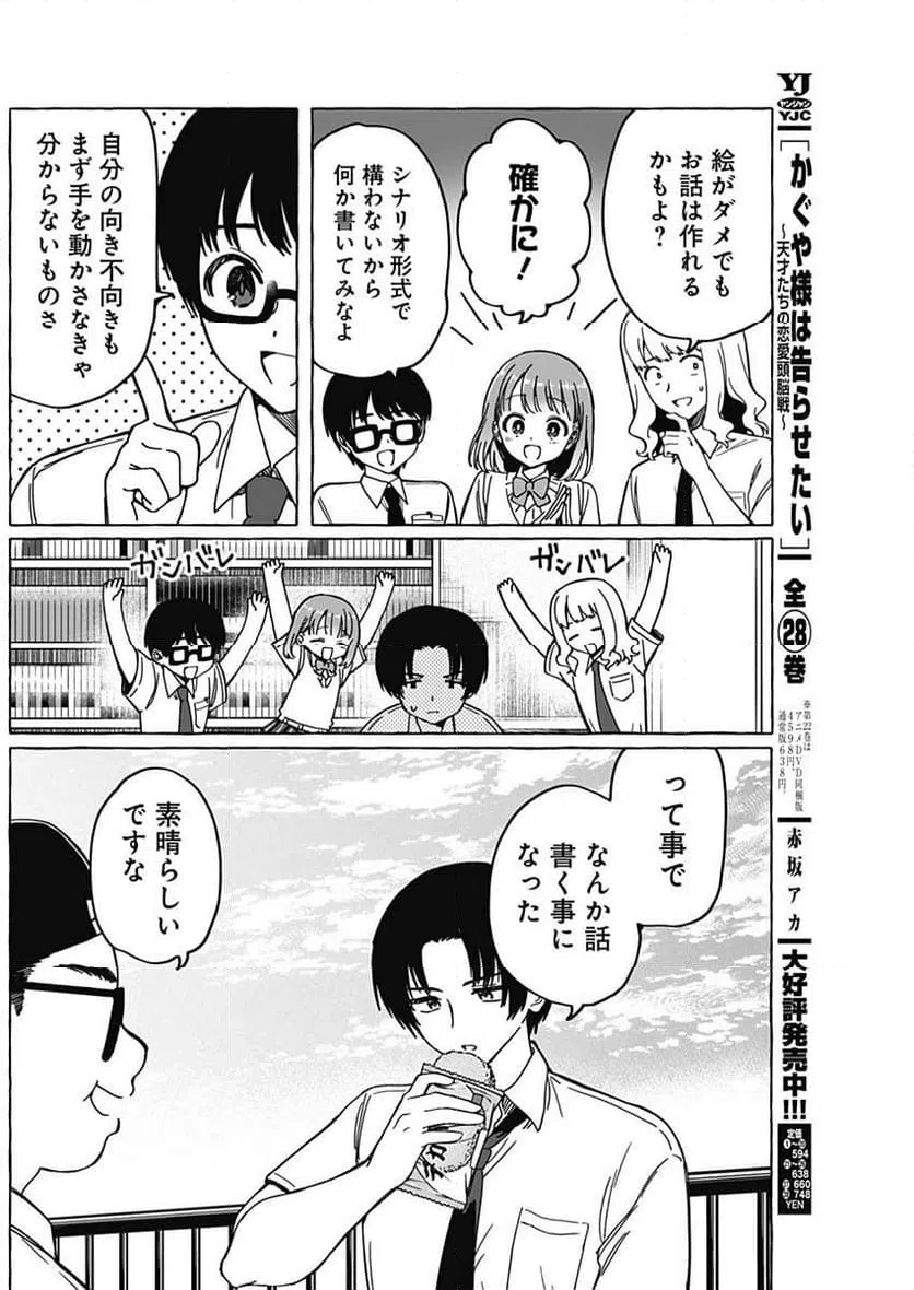ページ 4 — 第17話