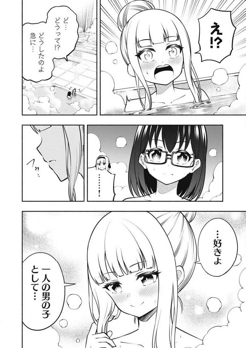 ページ 4 — 第14.2話