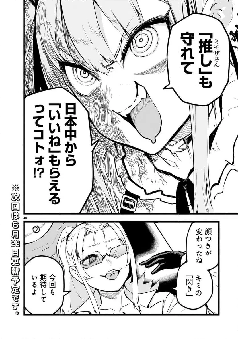 ページ 40 — 第6話