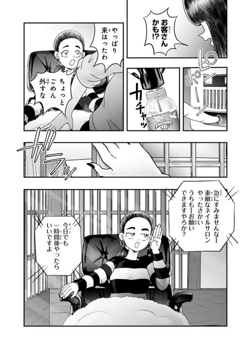 ページ 23 — 第10.2話