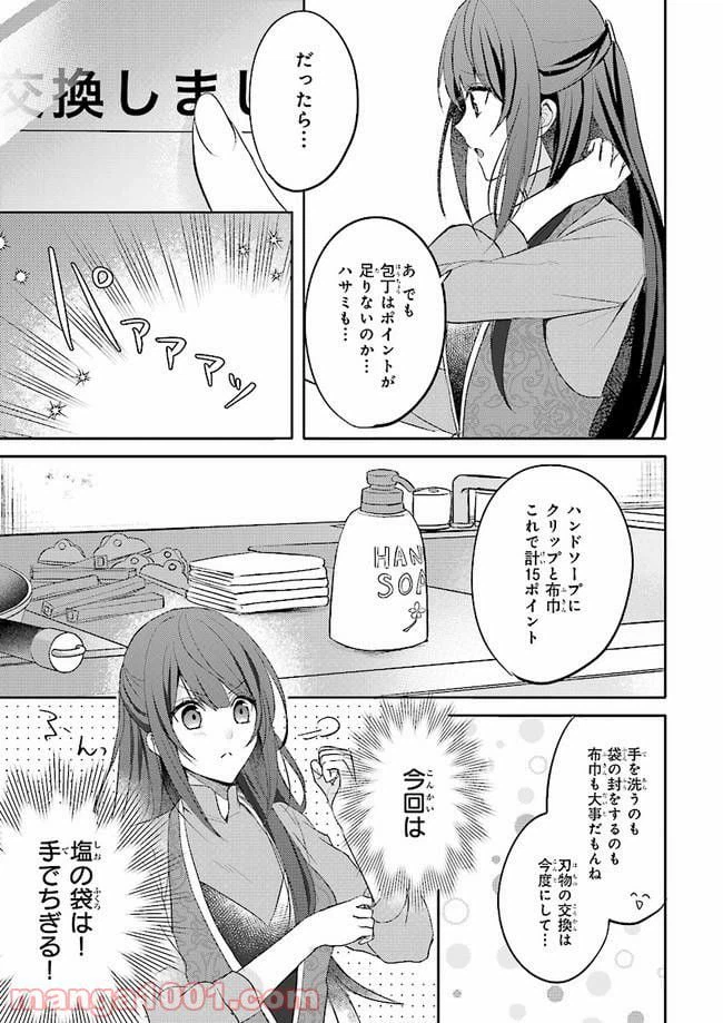 ページ 13 — 第1話