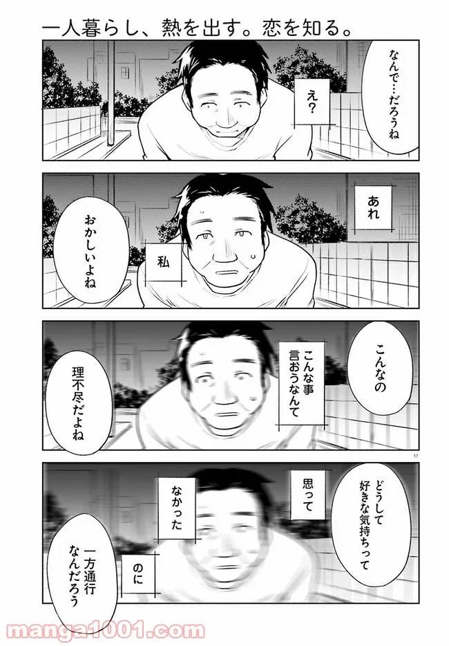 ページ 17 — 第15話
