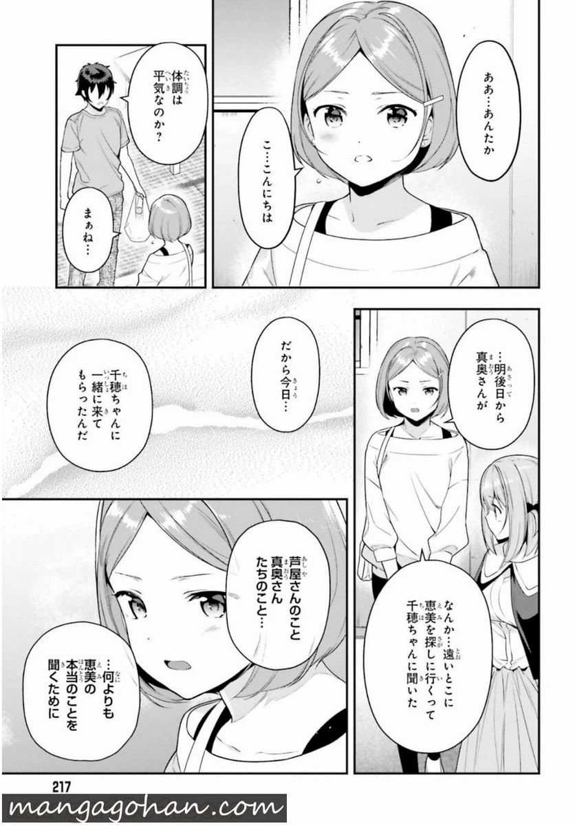 ページ 9 — 第81話