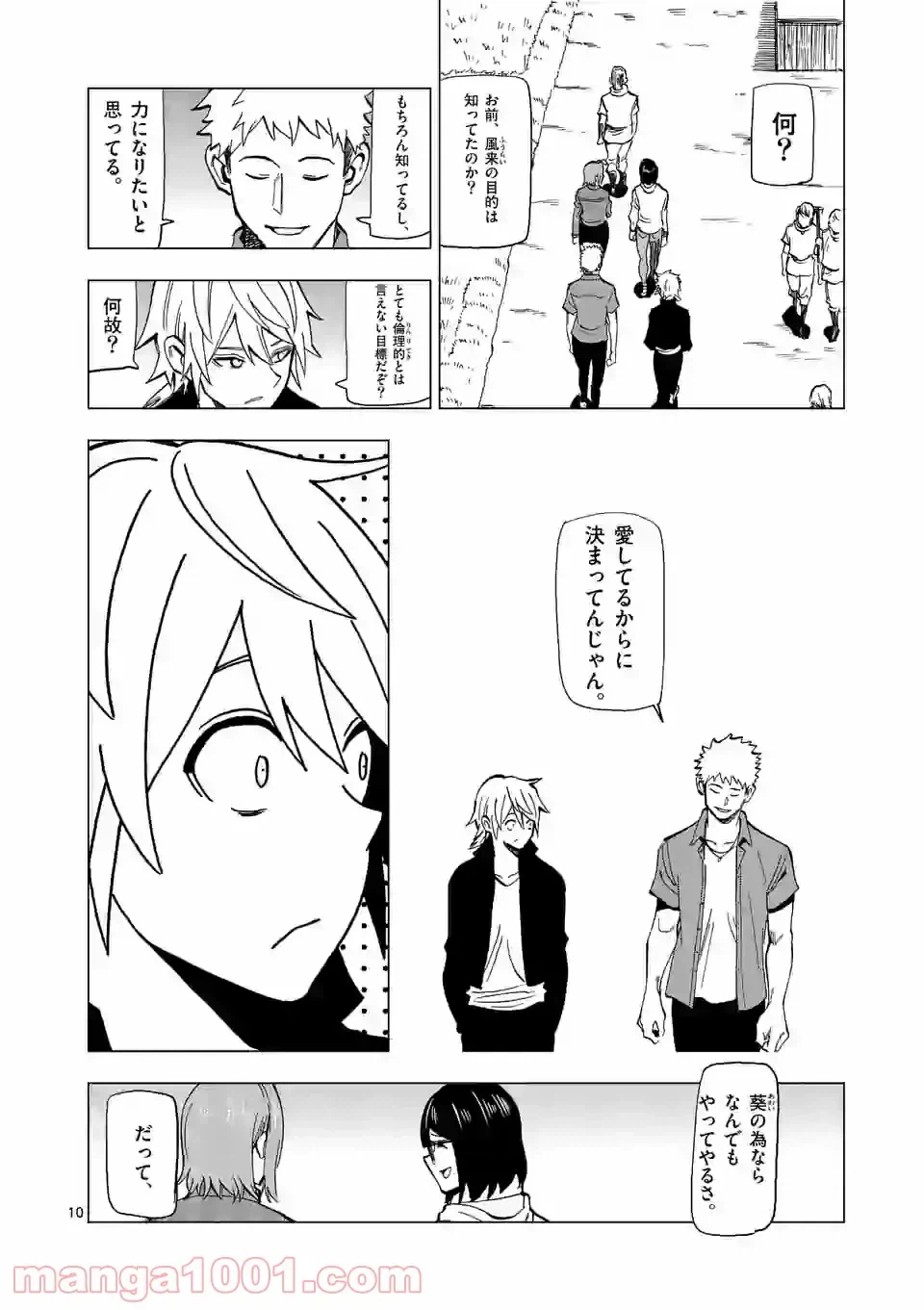 ページ 10 — 第10話