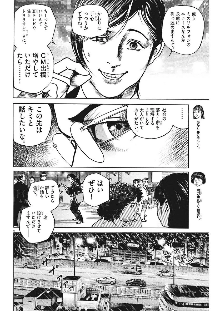 ページ 9 — 第50話
