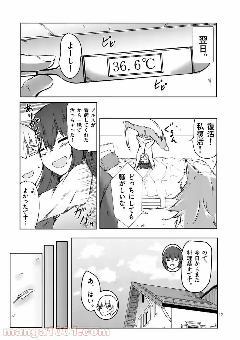 ページ 17 — 第6話