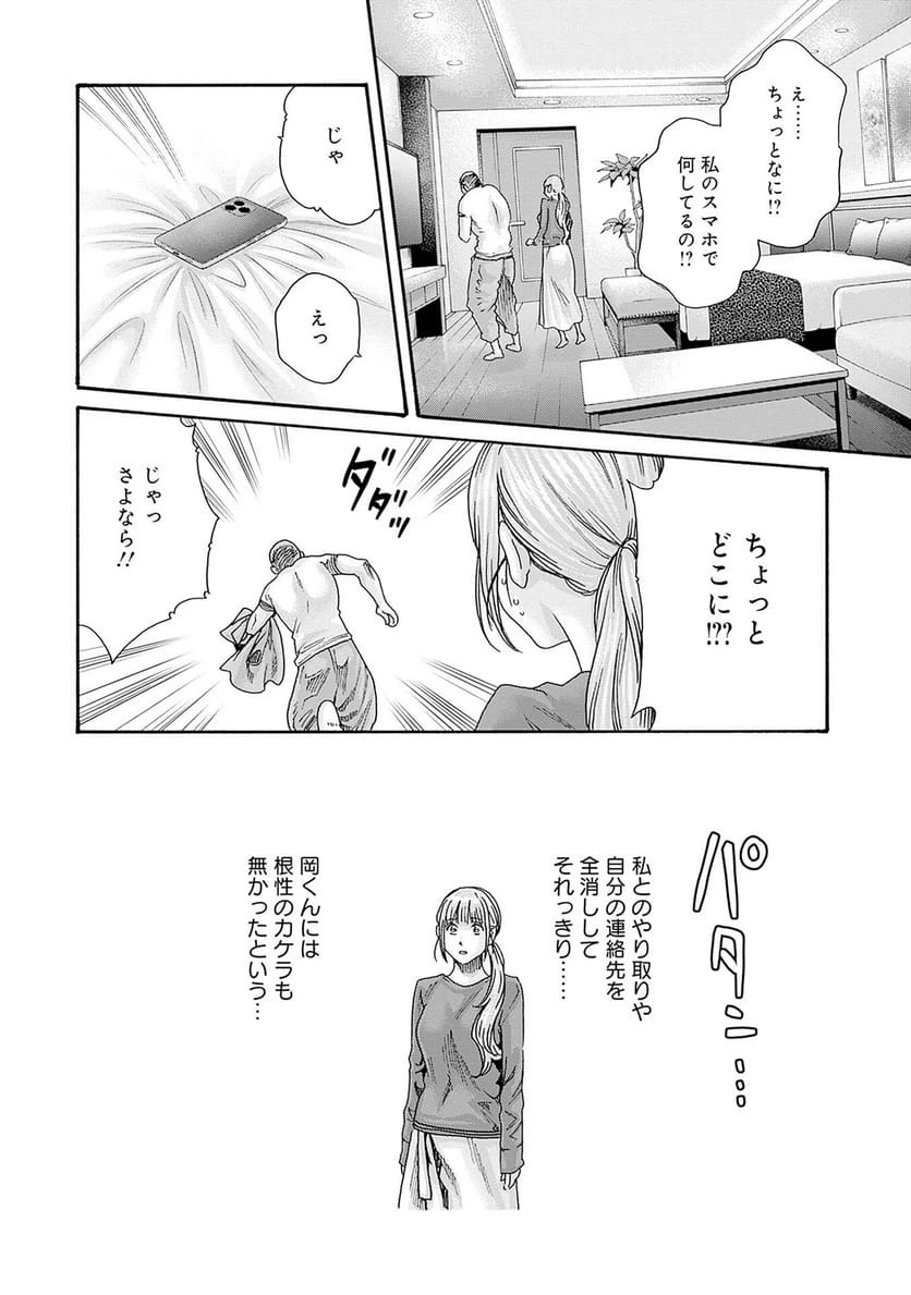 ページ 22 — 第90話