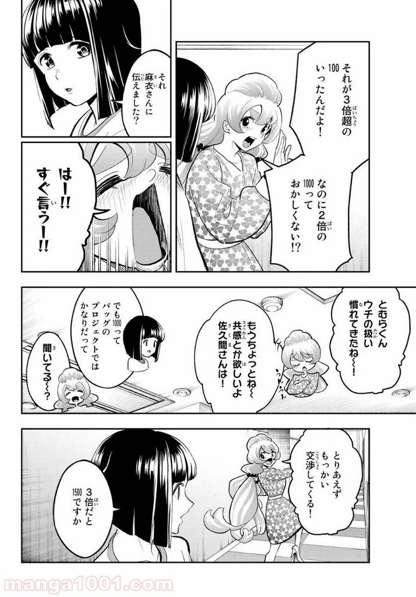 ページ 6 — 第144話