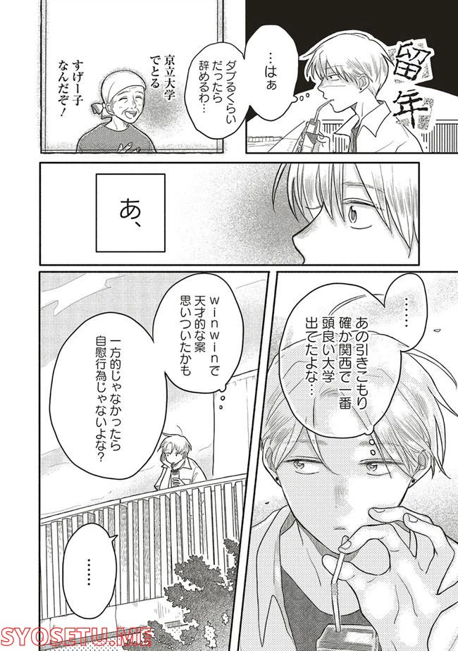 ページ 12 — 第2話