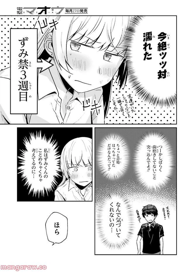 ページ 7 — 第6.2話