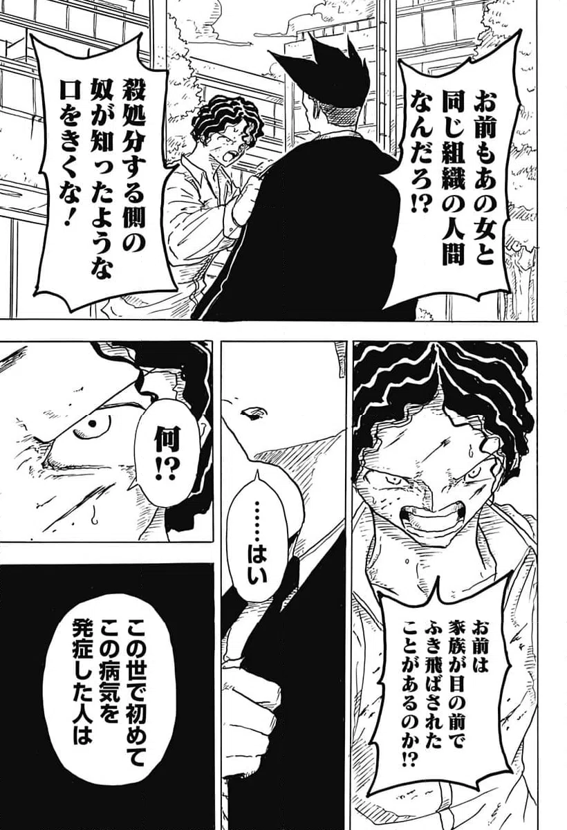 ページ 15 — 第2話