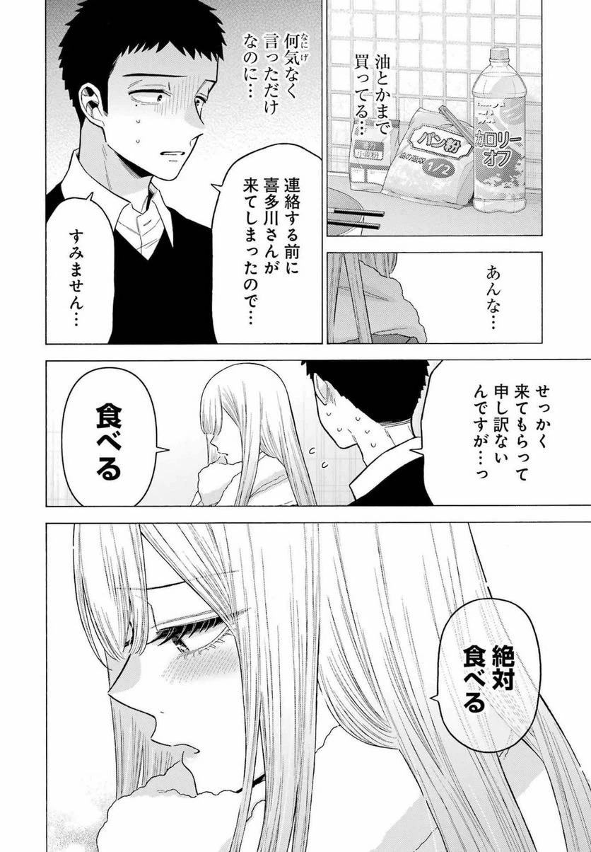 ページ 6 — 第77話