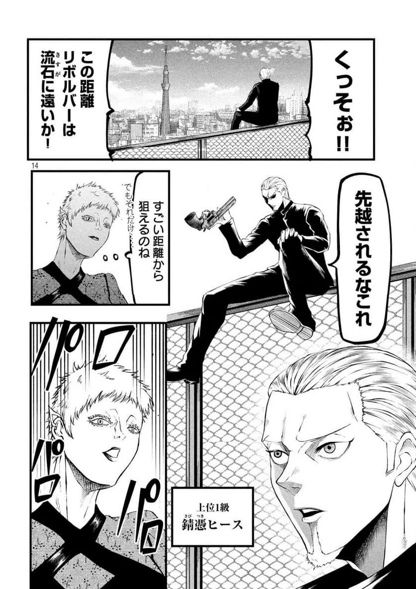 ページ 14 — 第19話