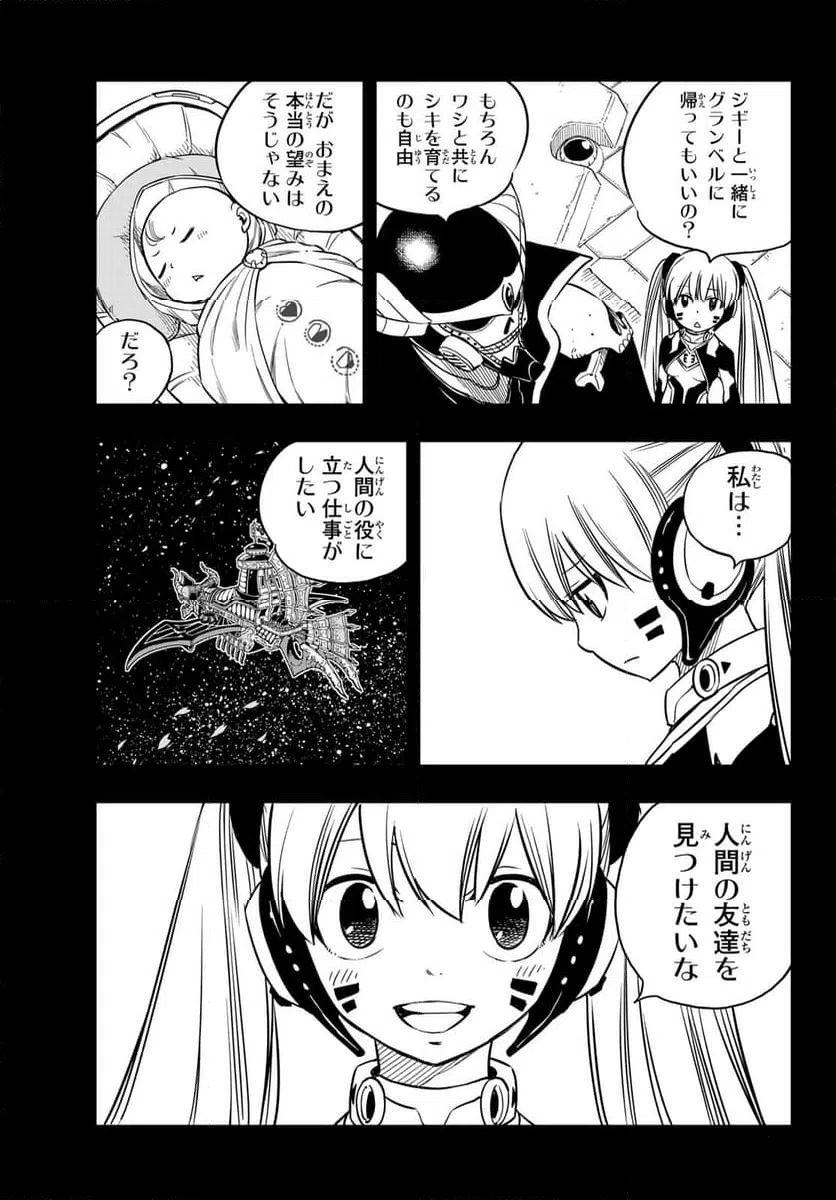 ページ 7 — 第276話