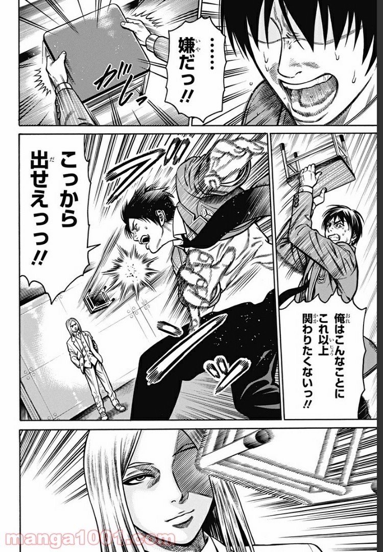 ページ 6 — 第2話
