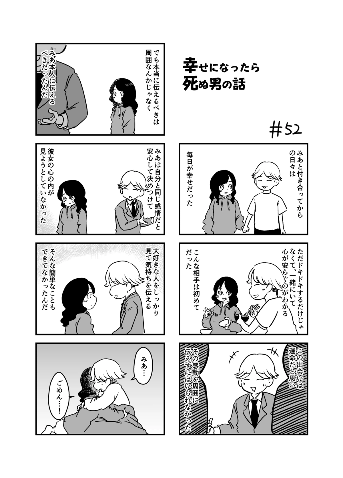 ページ 3 — 第8話
