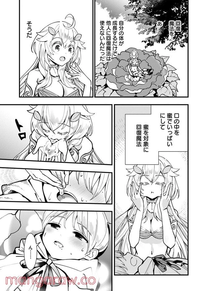 ページ 5 — 第4話