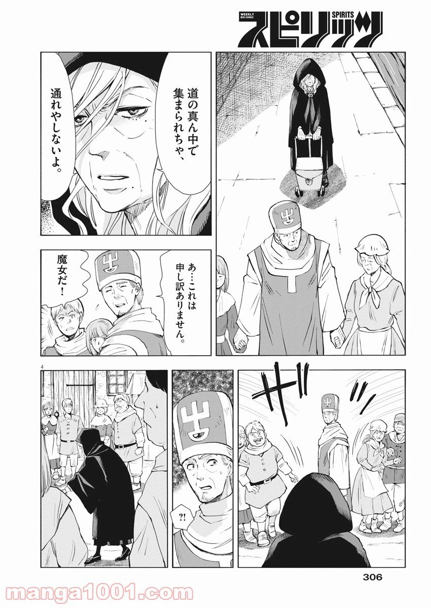 ページ 4 — 第2話