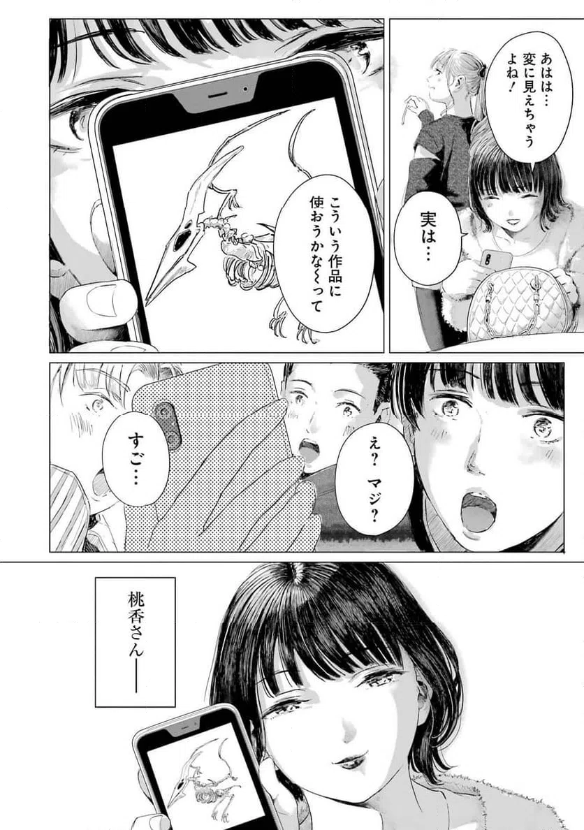 ページ 22 — 第6.5話
